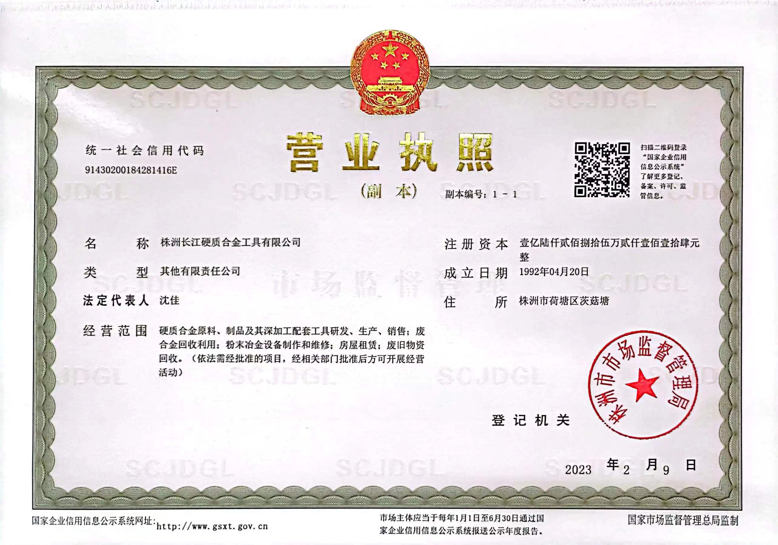 營業執照（zhào）
